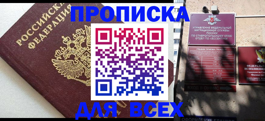 временная регистрация в Мирном