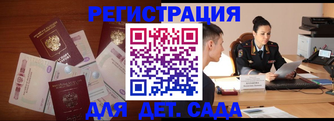 прописка законно в Мирном
