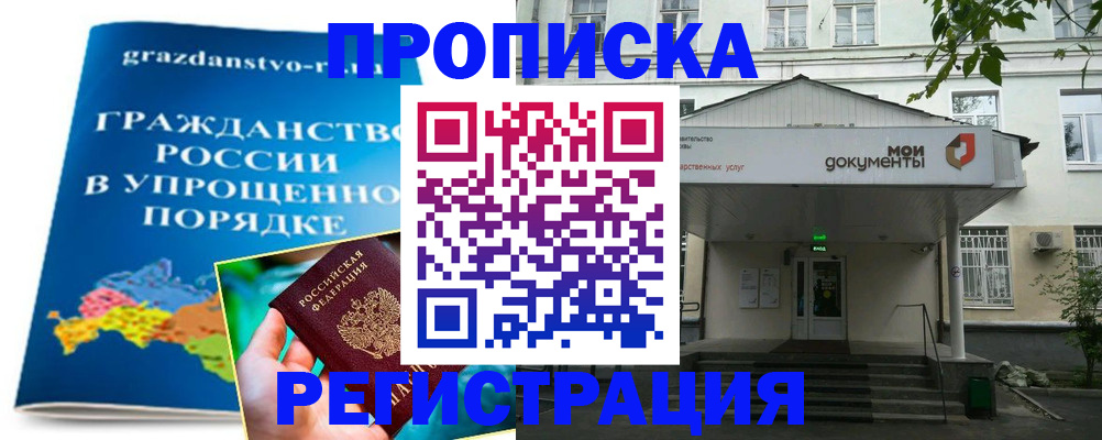 прописка иностранных граждан в Мирном