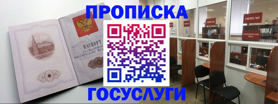 временная регистрация недорого в Мирном