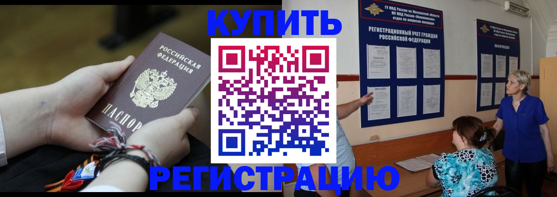 прописка законно в Мирном