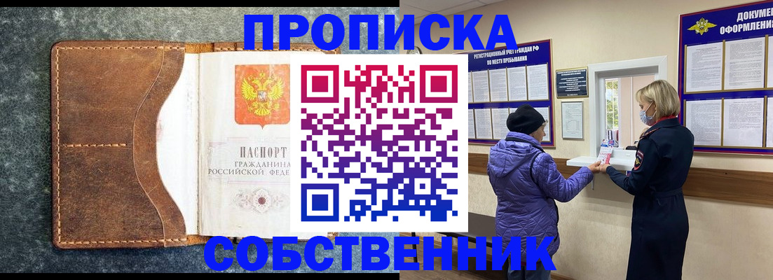 временная регистрация в Мирном