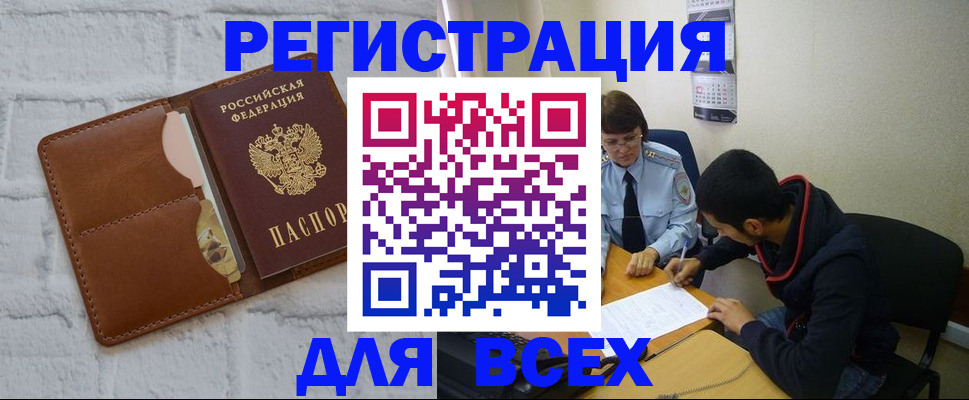 временная регистрация купить в Мирном